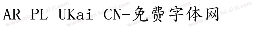 AR PL UKai CN字体转换